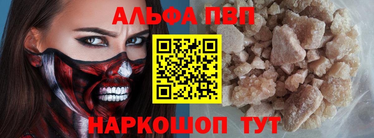 A PVP СК КРИС  Вход с VPN  А ПВП  Альфа ПВП мука  Alpha-PVP кристаллы  Северск 