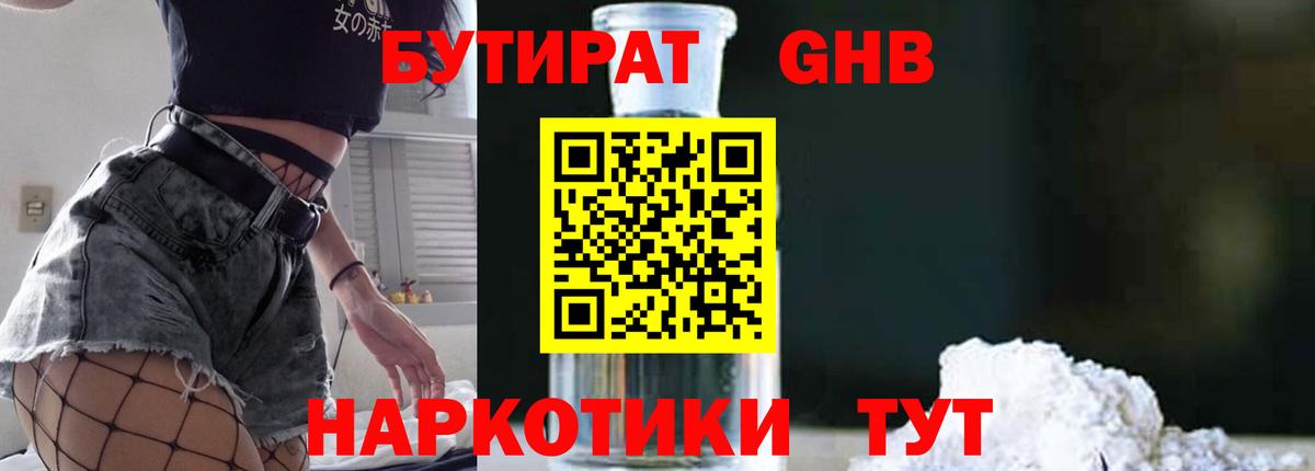 Бутират BDO 33% Северск