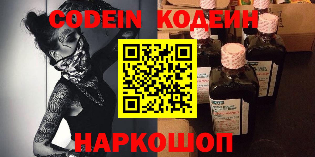 Codein напиток Lean (лин)  Кодеиновый сироп Lean напиток Lean (лин)  Вход с VPN  Северск 