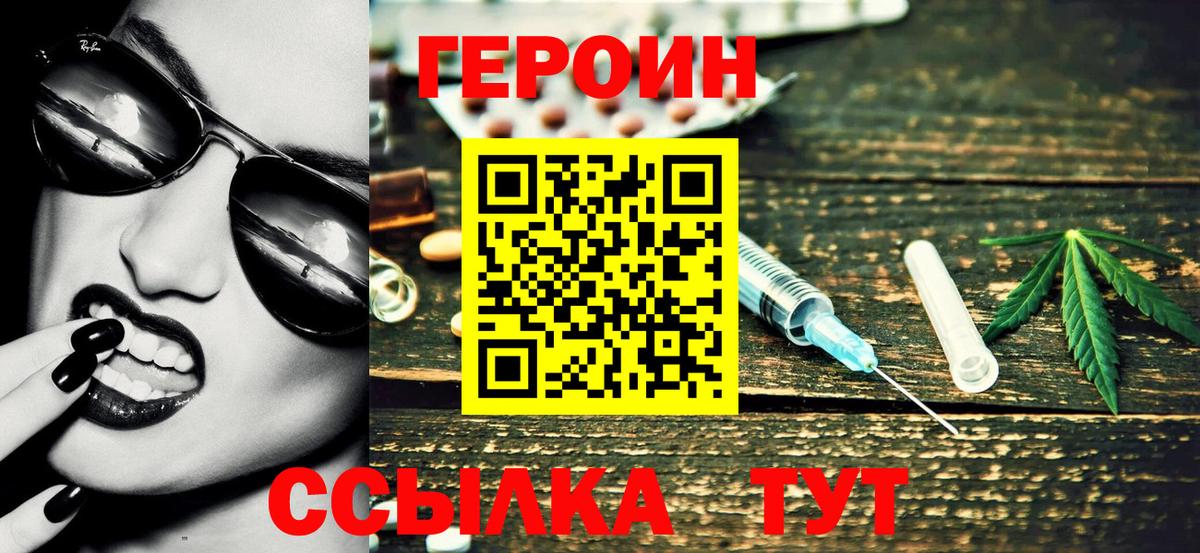 ГЕРОИН Афган  Вход с VPN  Северск 