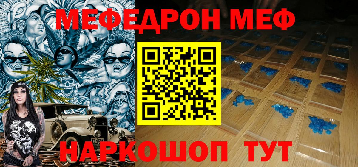 МЕФ mephedrone  Мефедрон 4 MMC  Северск  МЕФ  Вход с VPN 