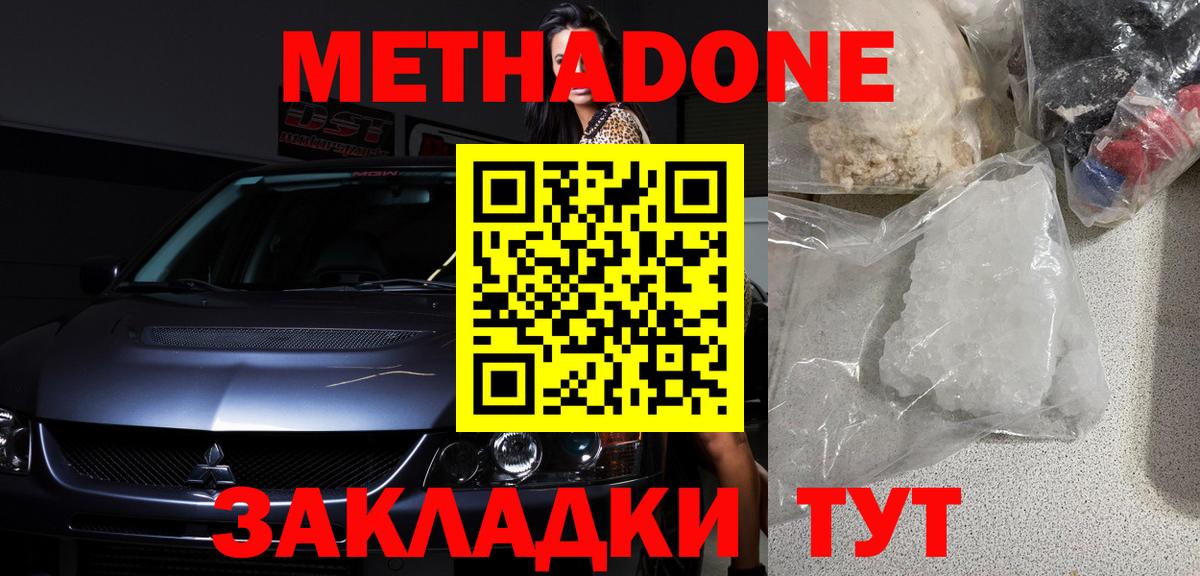 МЕТАДОН мёд  Вход с VPN    ТОР  Северск  МЕТАДОН кристалл 