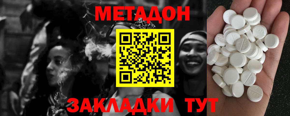 Метадон белоснежный Северск